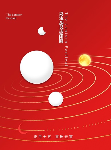红色大气简约元宵节海报