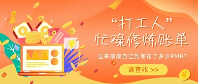 打工人忙碌修炼账单插画公众号首图