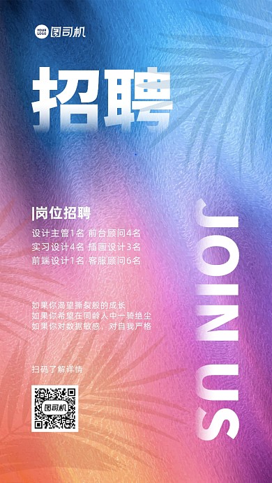 招聘渐变简约手机海报