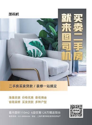 二手房买卖金色房地产印刷海报