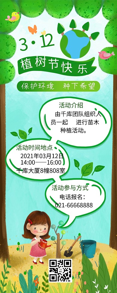 植树节环保植树活动绿色可爱清新营销长图