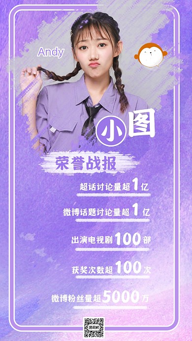 粉紫色明星应援战报战绩竖版配图