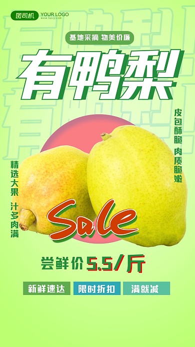 水果梨打折优惠创意手机海报