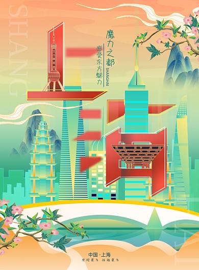 上海国潮插画城市旅游宣传印刷海报