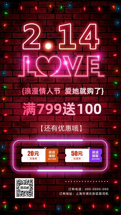 霓虹灯情人节促销海报