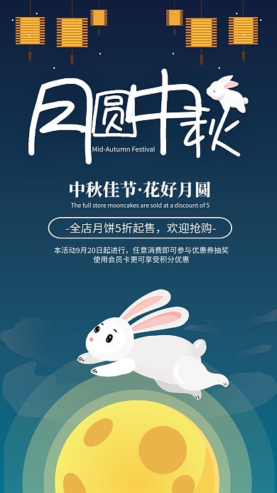 简约风月圆中秋节日促销海报
