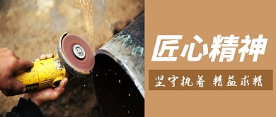 五一匠心精神励志企业文化微信公众号首图