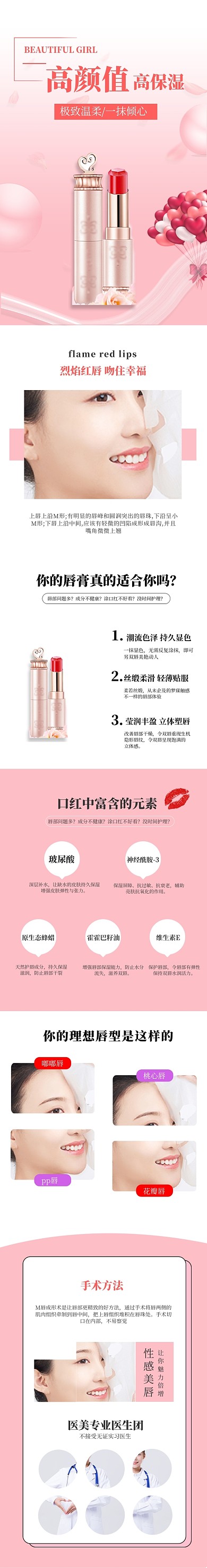 唇膏口红小清新化妆品唇膏详情页