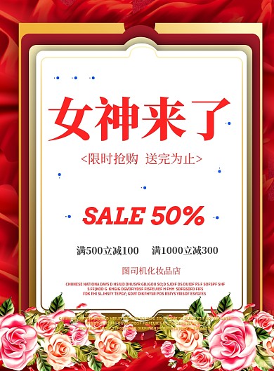 简约商务女神节促销印刷海报