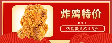 炸鸡中国风春节双十二会员特价美团店招