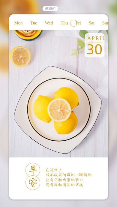 新鲜柠檬清新实景日签手机海报