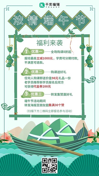端午节教育课程辅导促销绿色中式风手机海报