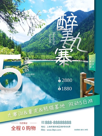 夏季避暑九寨沟旅游