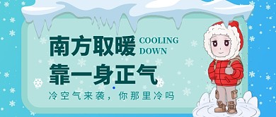 南方取暖公众号首图