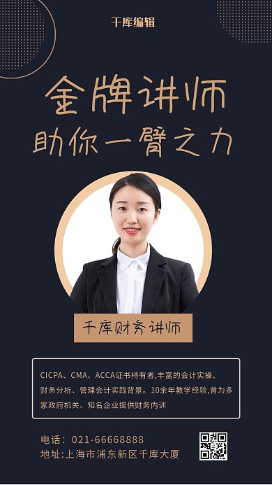 金牌讲师女性职业形象蓝灰简约手机海报