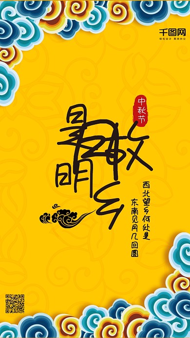 简约复古中国古风中秋节手机海报
