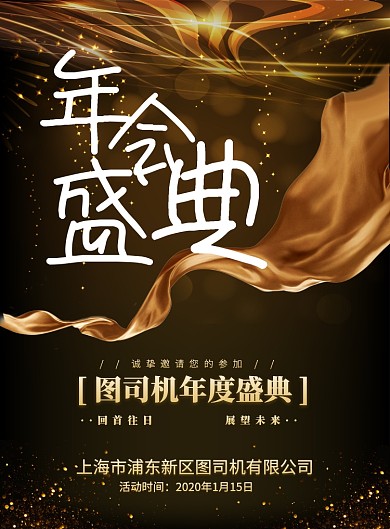 高端金色企业年会庆典商业印刷海报