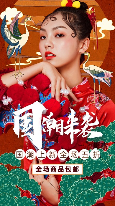 国潮上新复古海报