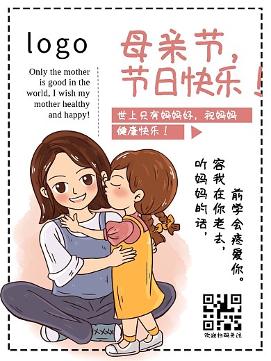 母亲节节日快乐