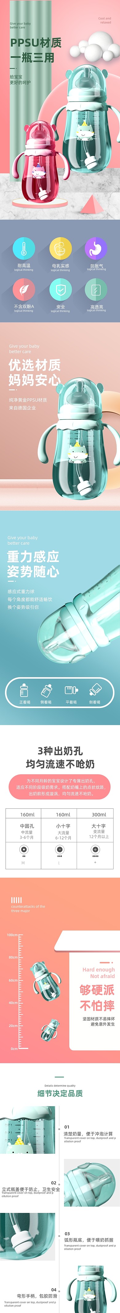 婴儿用品奶瓶详情页