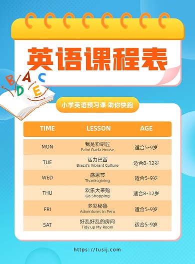 英语课程表宣传蓝色印刷海报