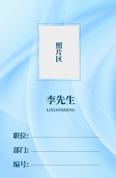 蓝色创意简约工作证模板