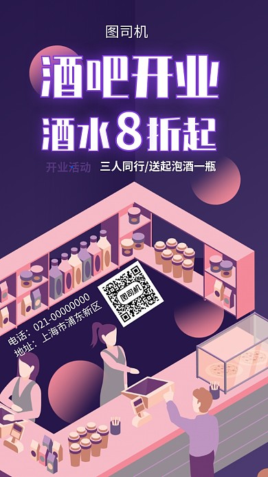 酒吧开业折扣优惠手机海报