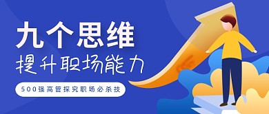 蓝色职场能力提升公众号首图