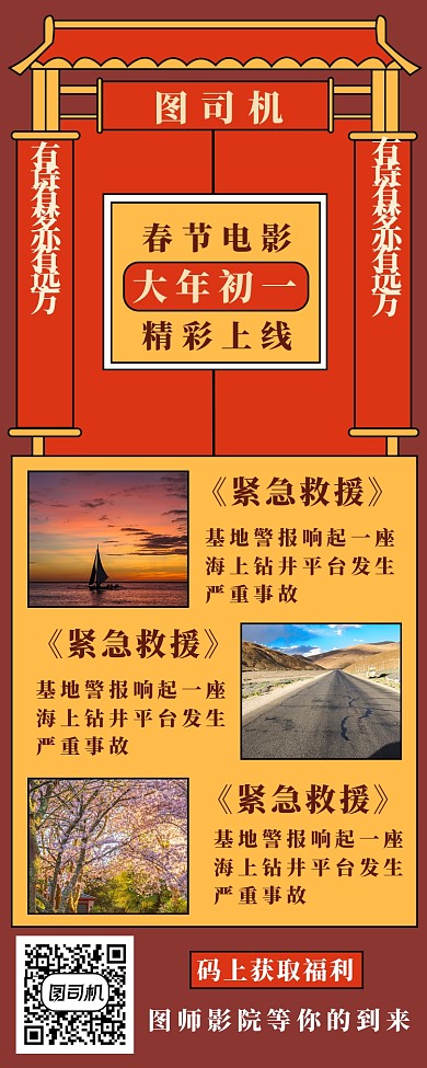 春节电影宣传长图海报