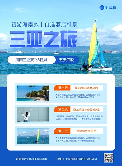 三亚海景旅游度假休闲蓝色印刷海报