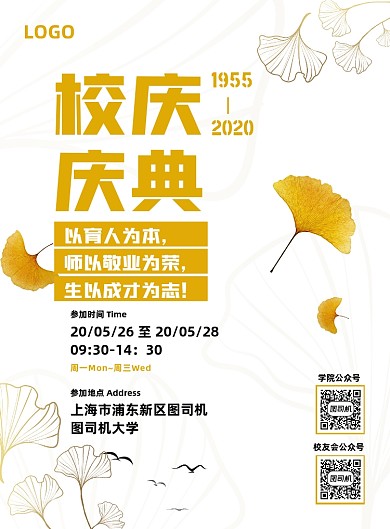 简约金色校庆庆典校友会桃李银杏