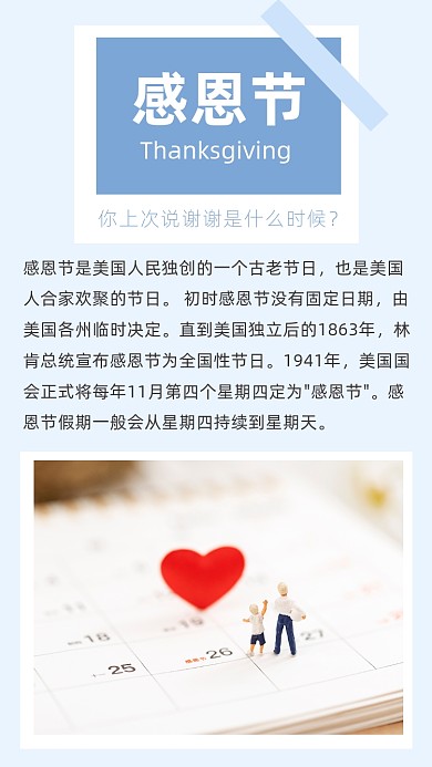 蓝色简约感恩节文章配图