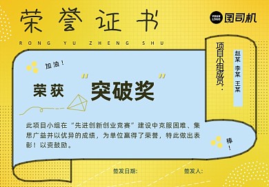 公司颁奖黄色简约活泼荣誉证书