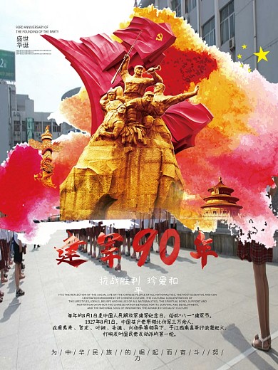 建军90周年八一建军节党政党建展板海报