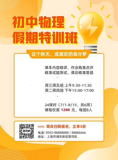 物理学科辅导黄色简约印刷海报