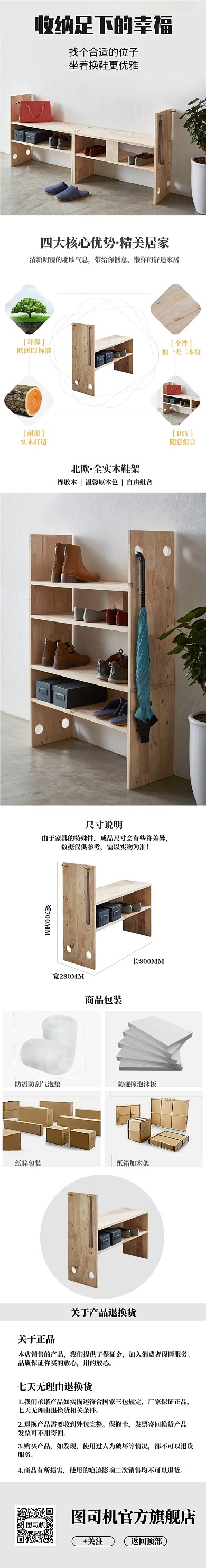 简约北欧鞋架家具详情页
