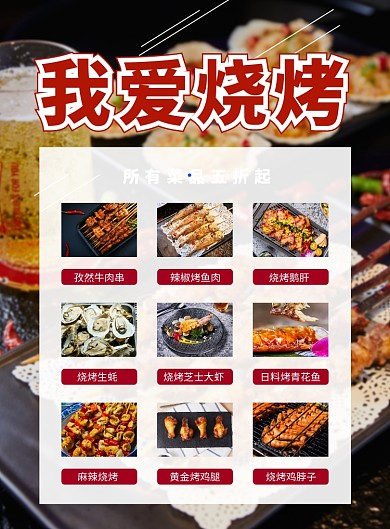 烧烤背景扁平几何促销美食宣传海报