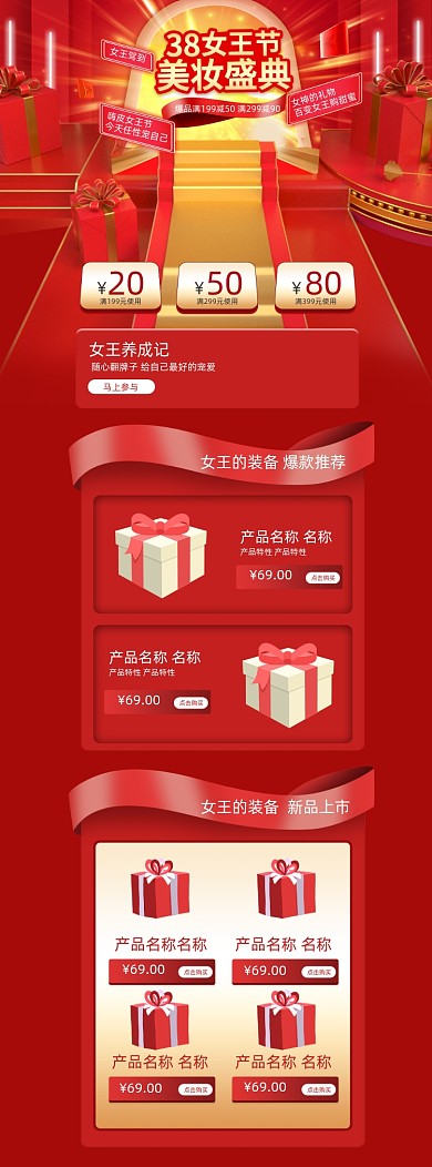 38妇女节女神节女王节红色PC端店铺首页