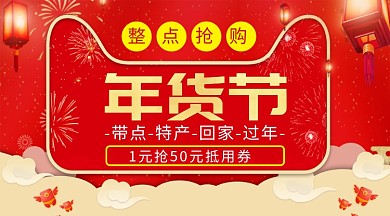 扁平风红色喜庆年货节年货促销手机海报