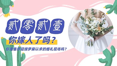 婚礼婚庆策划婚纱种草横版视频封面
