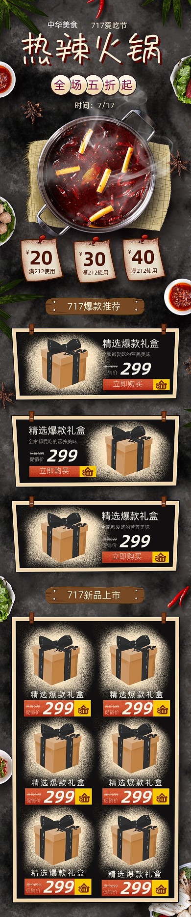 暗色手绘风格717爱吃节火锅节促销首页
