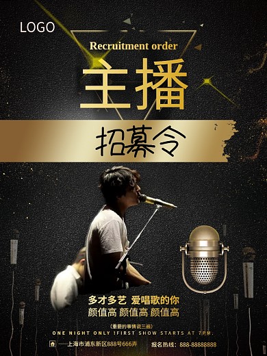 黑金主播招募令海报