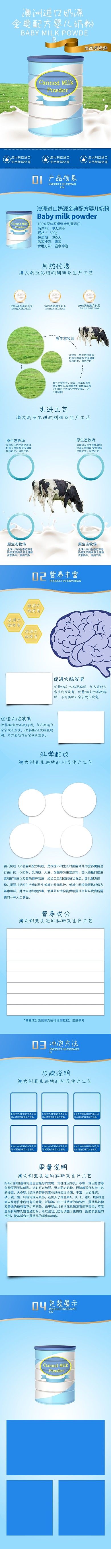 婴儿奶粉婴儿食品蓝色简约详情页