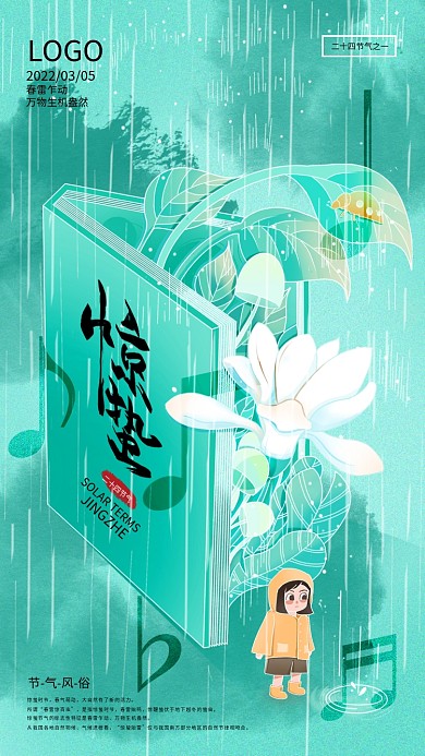 二十四节气惊蛰清新插画海报