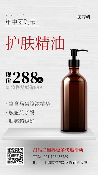 简约大气护肤精油促销宣传海报