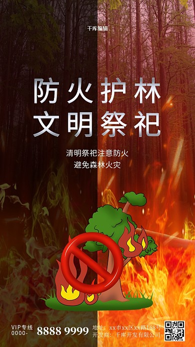 森林防火文明祭扫红色简约海报