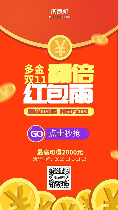 简约红色红包雨手机海报