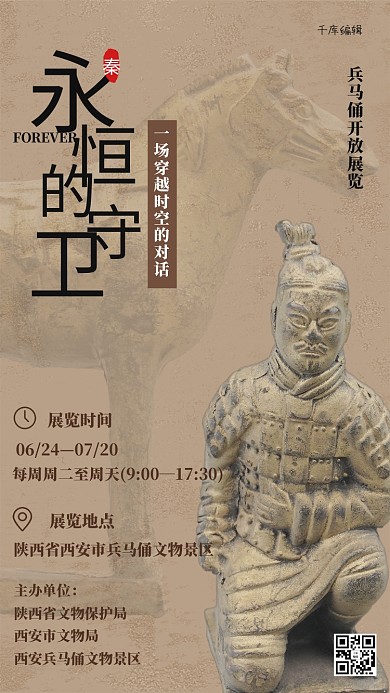 文物展会兵马俑灰色中国风海报