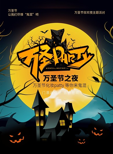 黑色大气立体字万圣节宣传促销海报