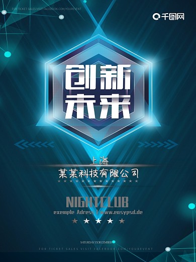 蓝色发光渐变科技感创新未来科技海报
